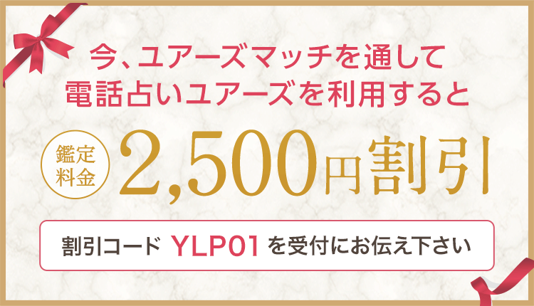 鑑定料金2,500円割引
