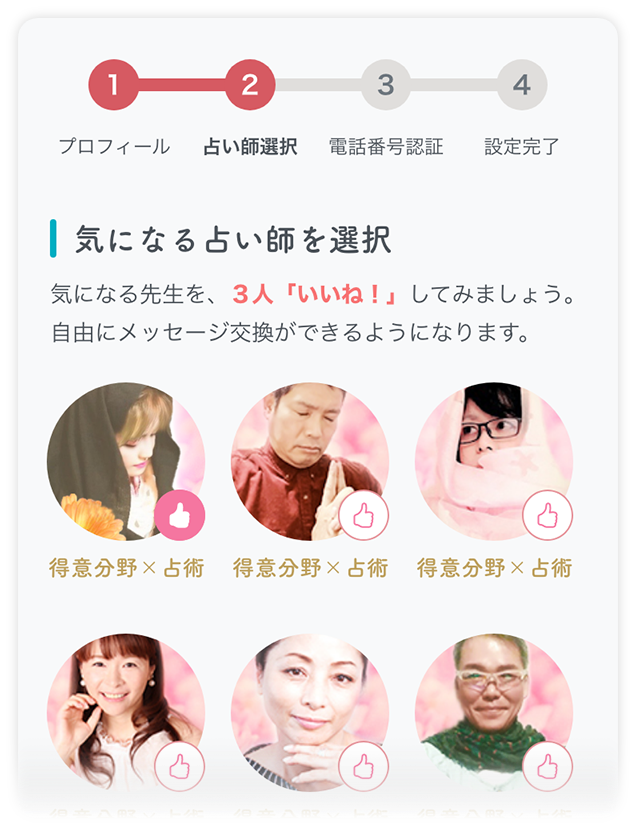 厳選された有名占い師だけが在籍