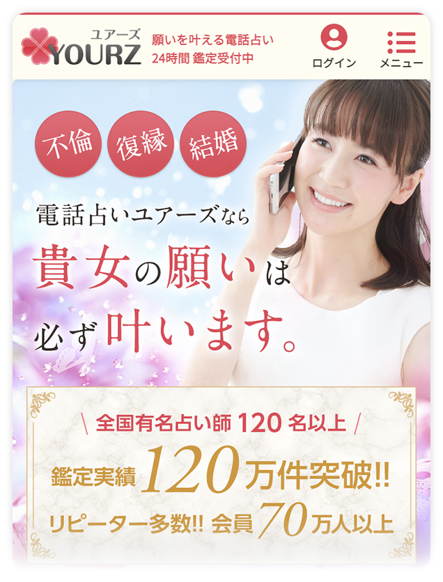 利用者数No.1の占い師マッチングサービス